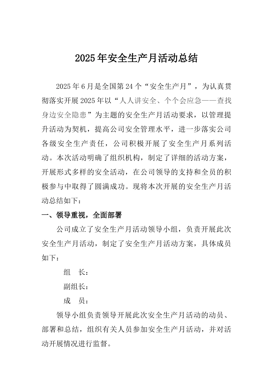 【总结】2025年安全生产月活动总结.docx_第1页