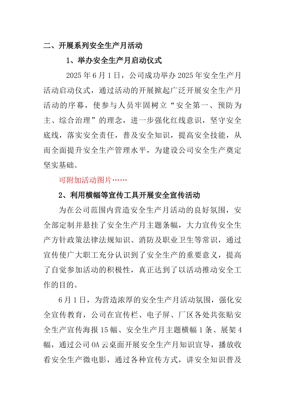 【总结】2025年安全生产月活动总结.docx_第2页