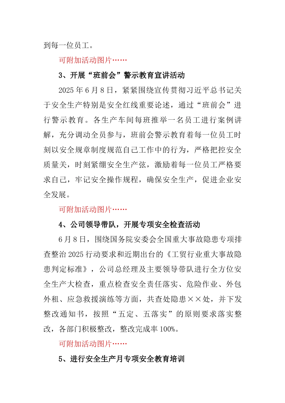 【总结】2025年安全生产月活动总结.docx_第3页