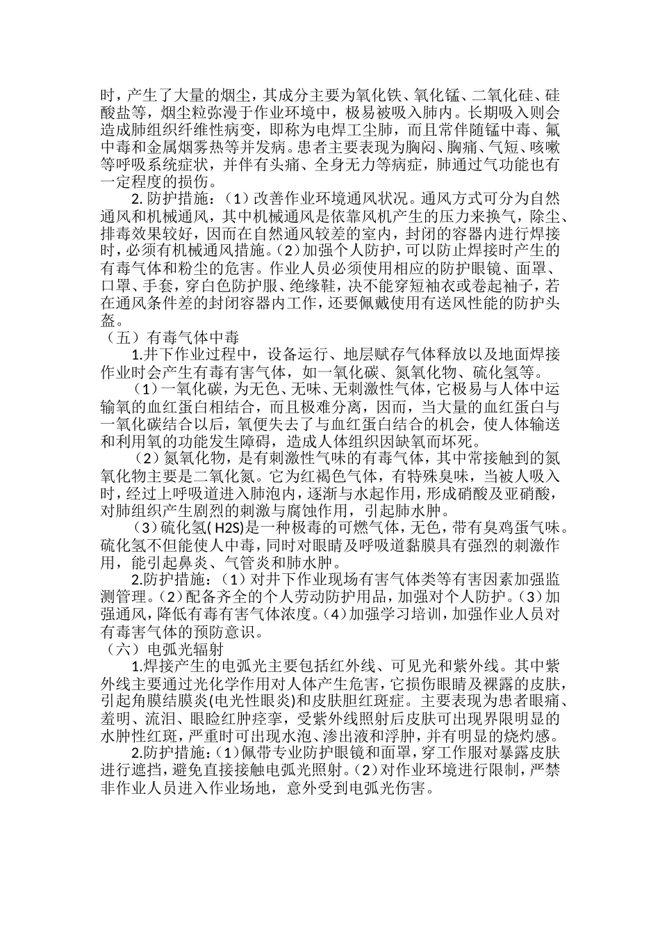 6种常见职业病的定义、症状及预防控制措施.docx_第2页