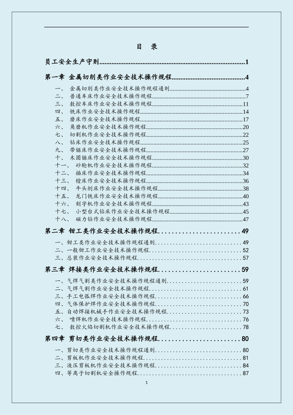 16大类122份操作规程汇编.docx_第2页