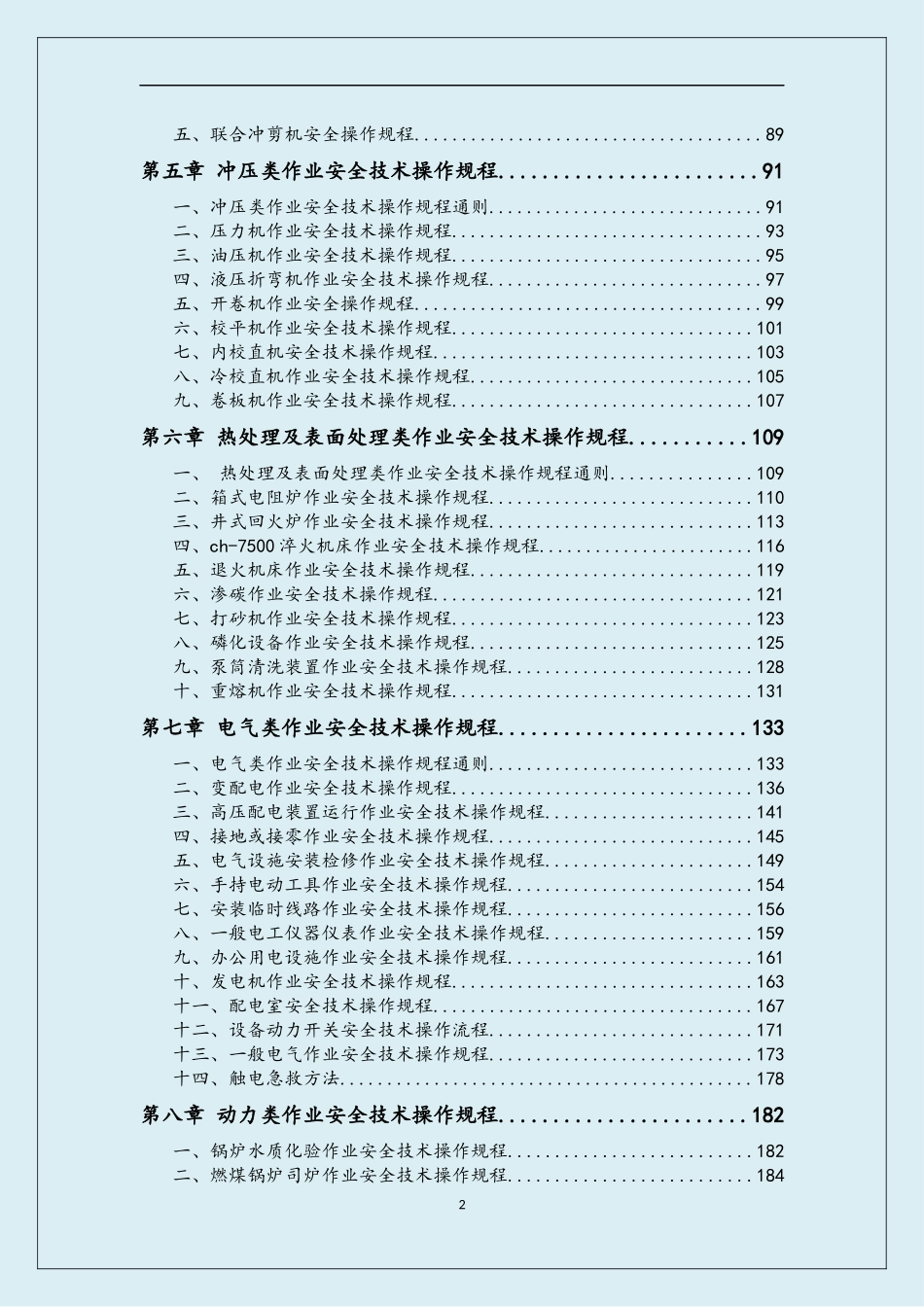 16大类122份操作规程汇编.docx_第3页