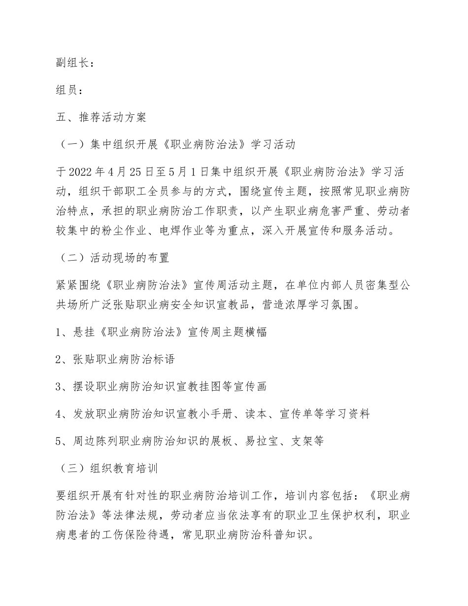 2025职业病防治法宣传周活动实施方案汇编.docx_第2页