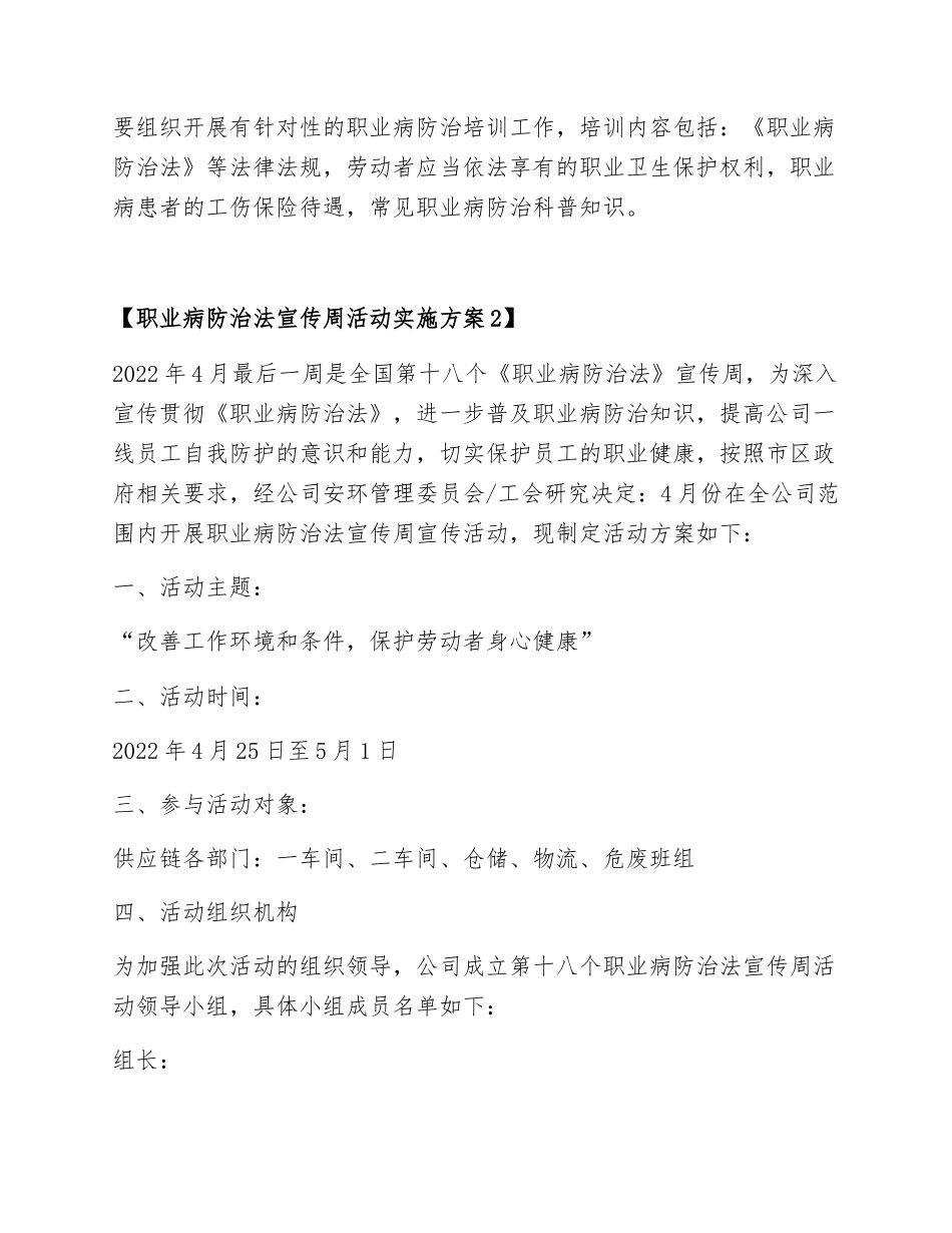 2025职业病防治法宣传周活动实施方案汇编.docx_第3页