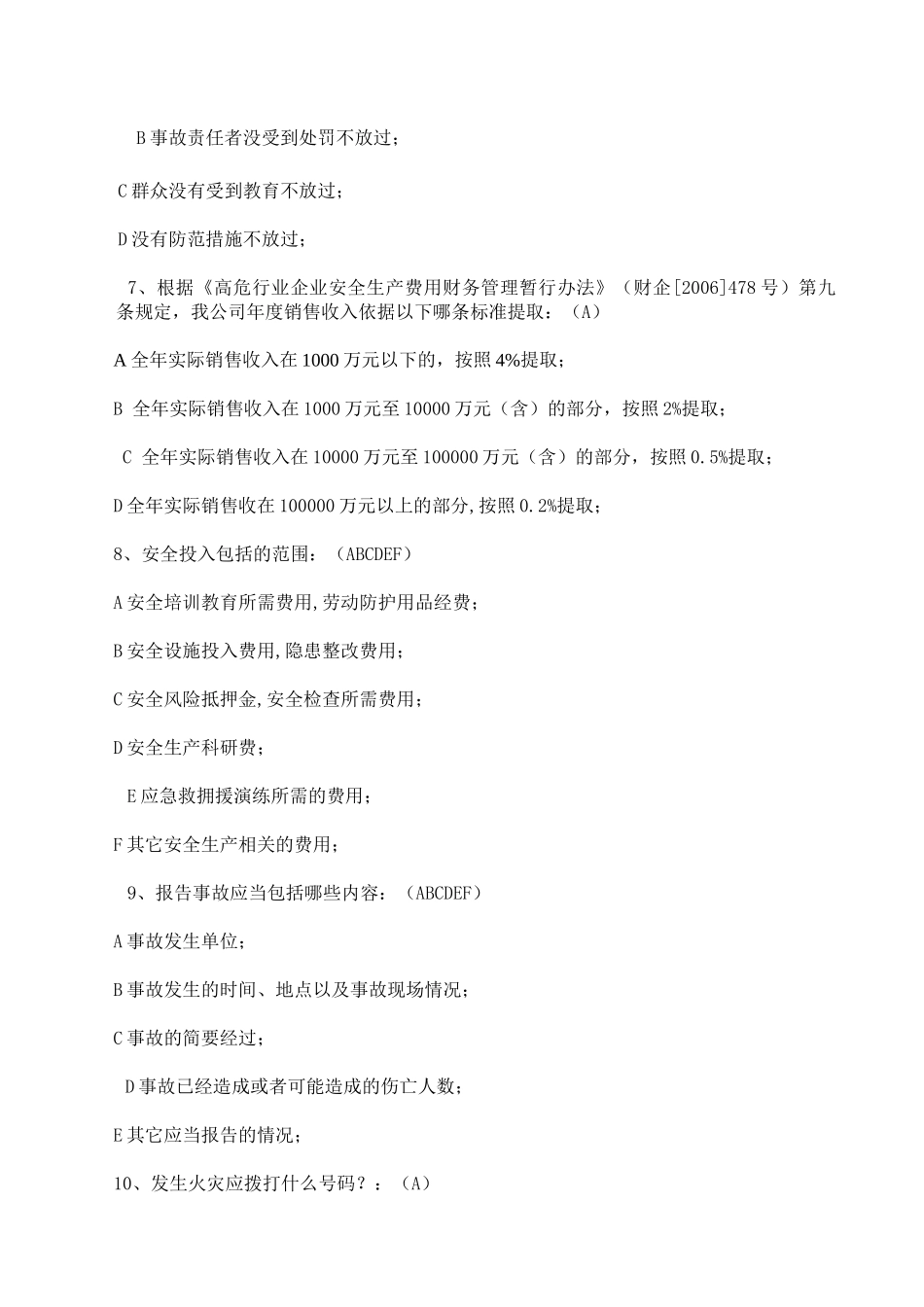 安全生产管理制度考试试卷答案.doc_第2页