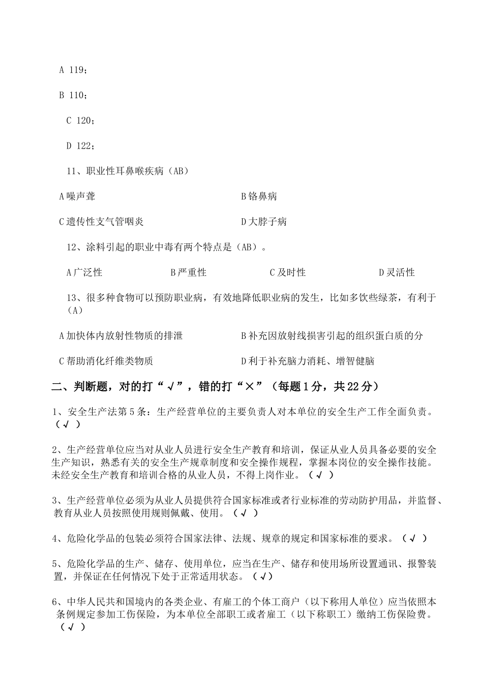 安全生产管理制度考试试卷答案.doc_第3页