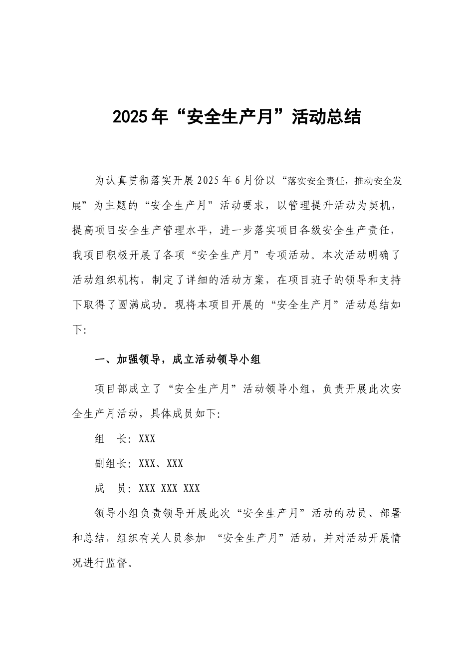 安全生产月活动总结模板.docx_第1页