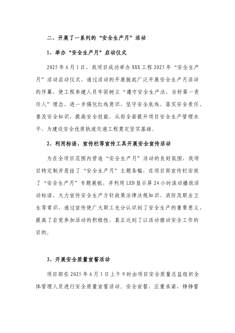 安全生产月活动总结模板.docx_第2页