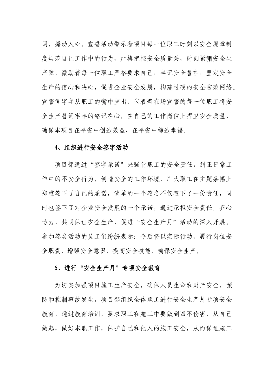 安全生产月活动总结模板.docx_第3页