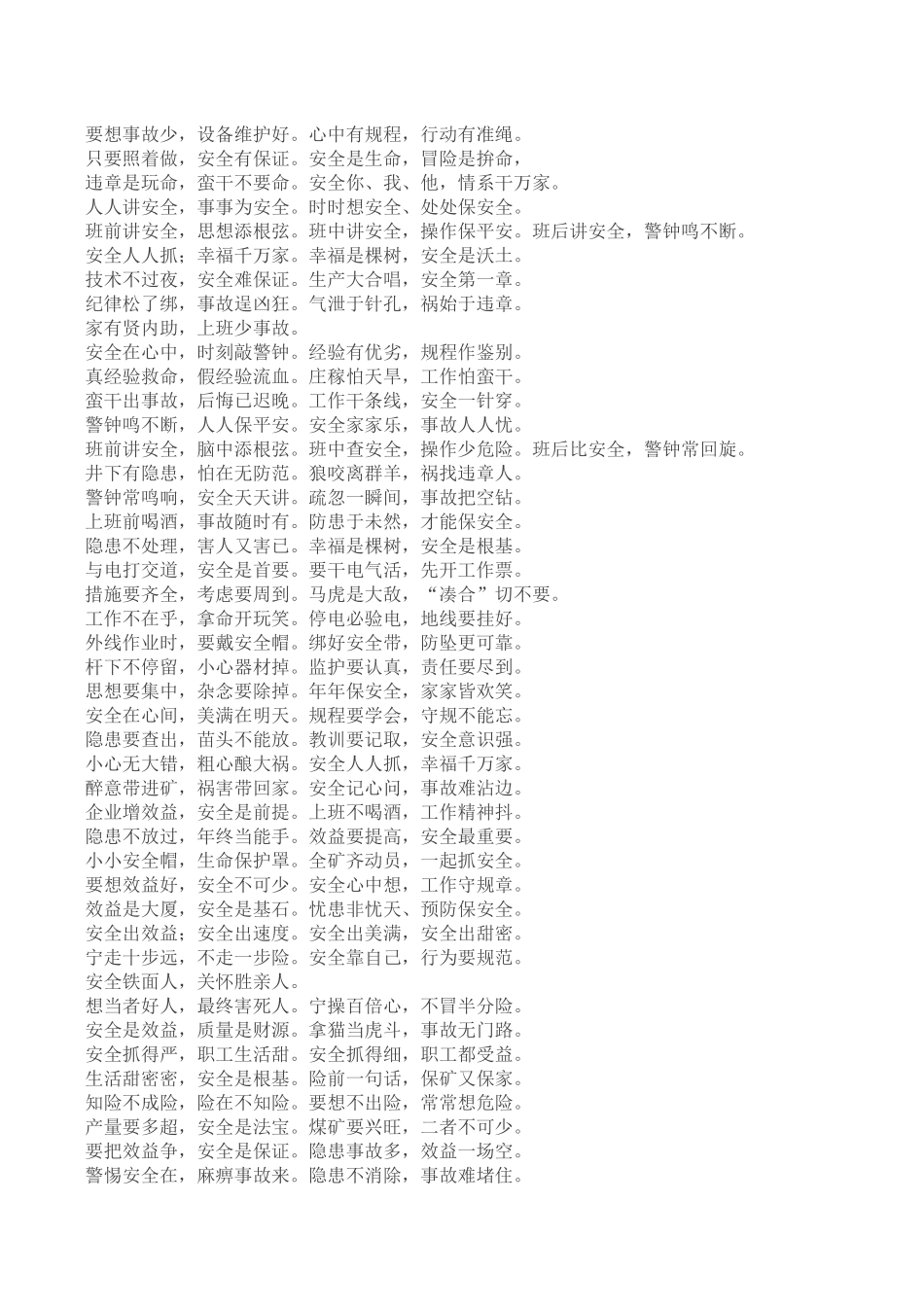 安全月标语500条.docx_第2页