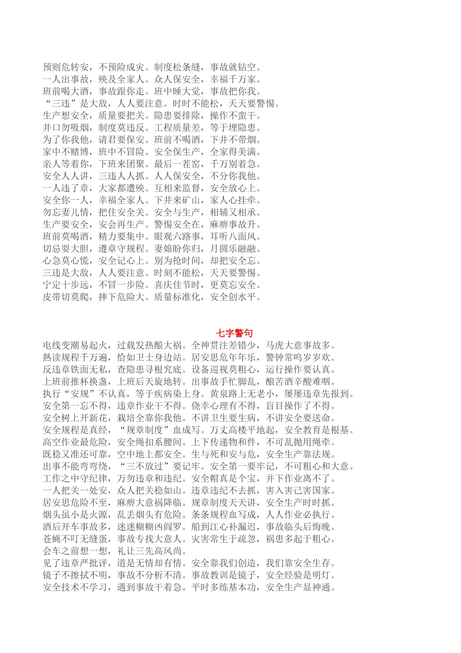 安全月标语500条.docx_第3页