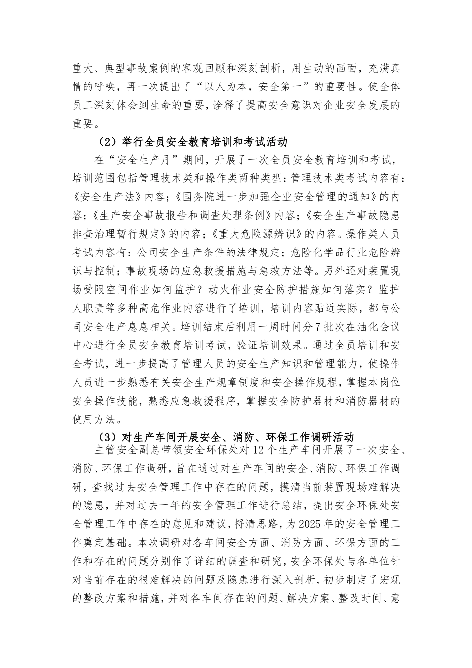 安全月总结精华范本.doc_第2页