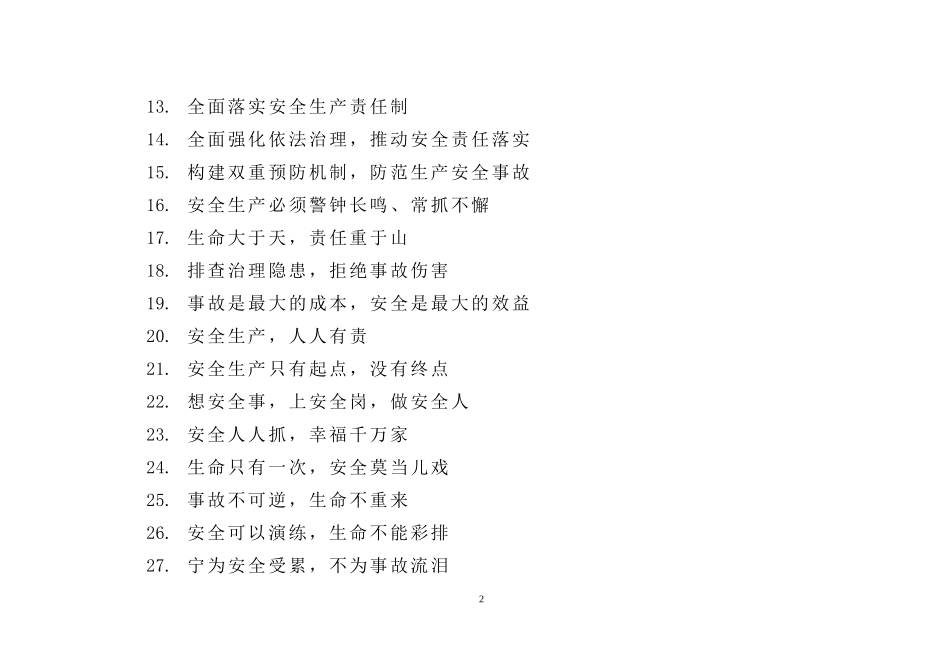 全国“安全生产月”活动宣传标语.doc_第2页