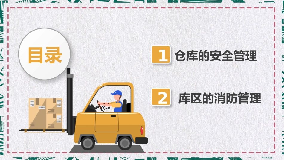 仓储物流仓库安全培训教育课件ppt.pptx_第2页
