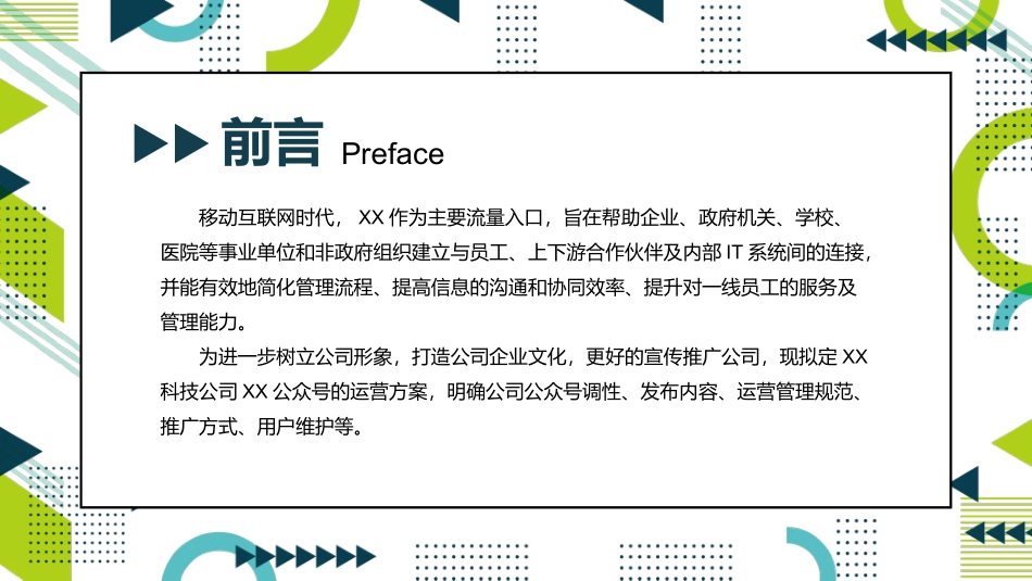 公众号推广运营方案.pptx_第2页