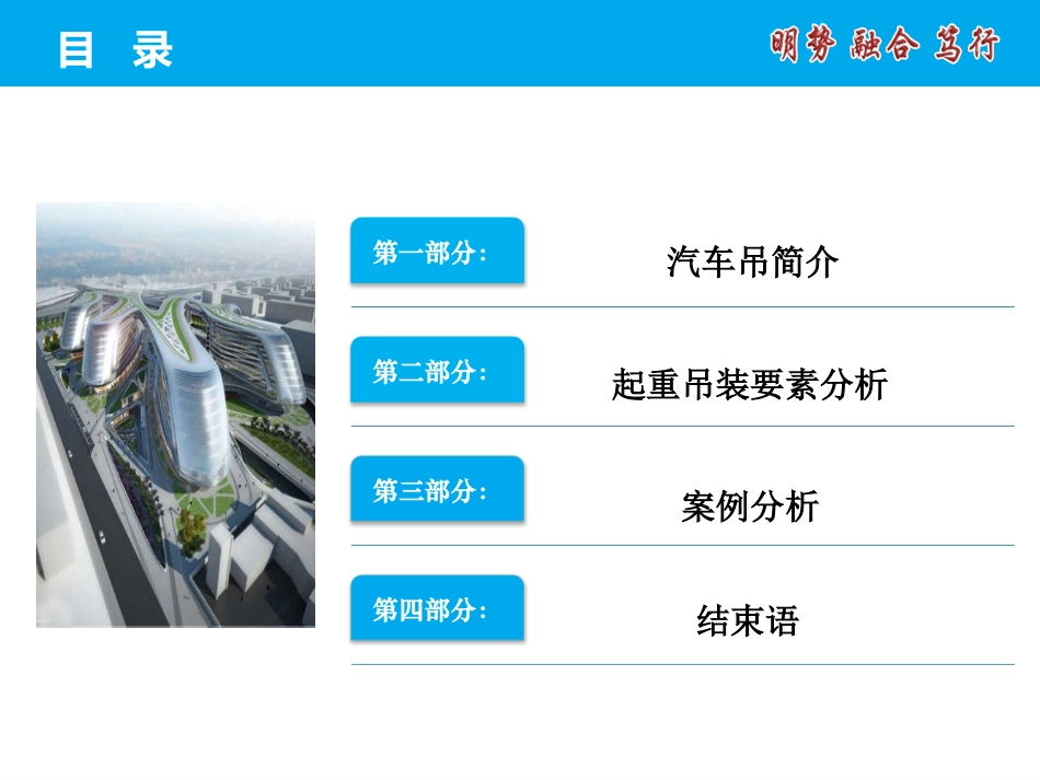 课件汽车吊起重吊装安全知识培训.pptx_第2页