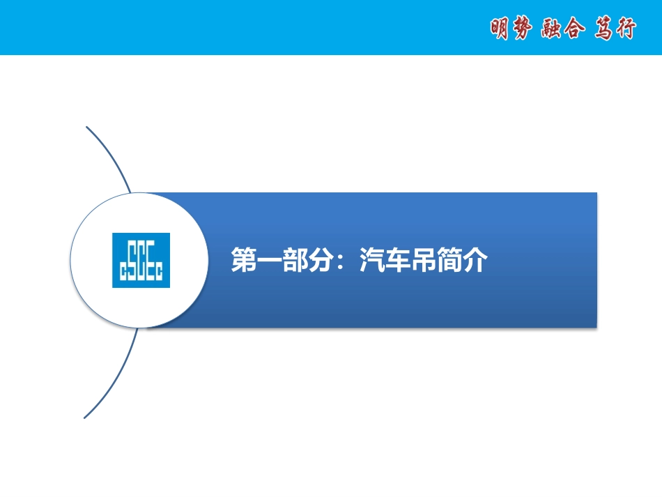 课件汽车吊起重吊装安全知识培训.pptx_第3页