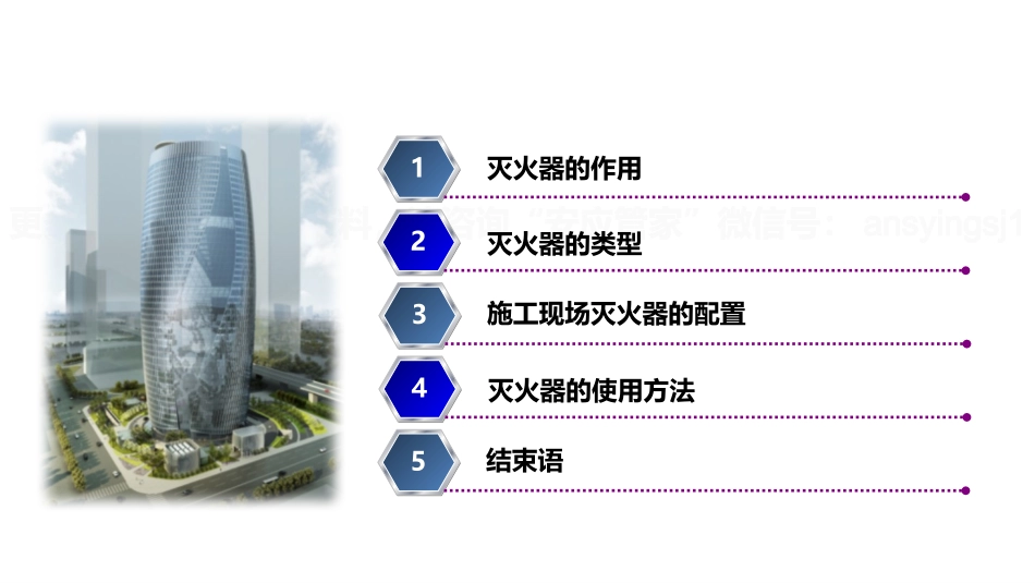灭火器的配置及使用方法.pptx_第2页