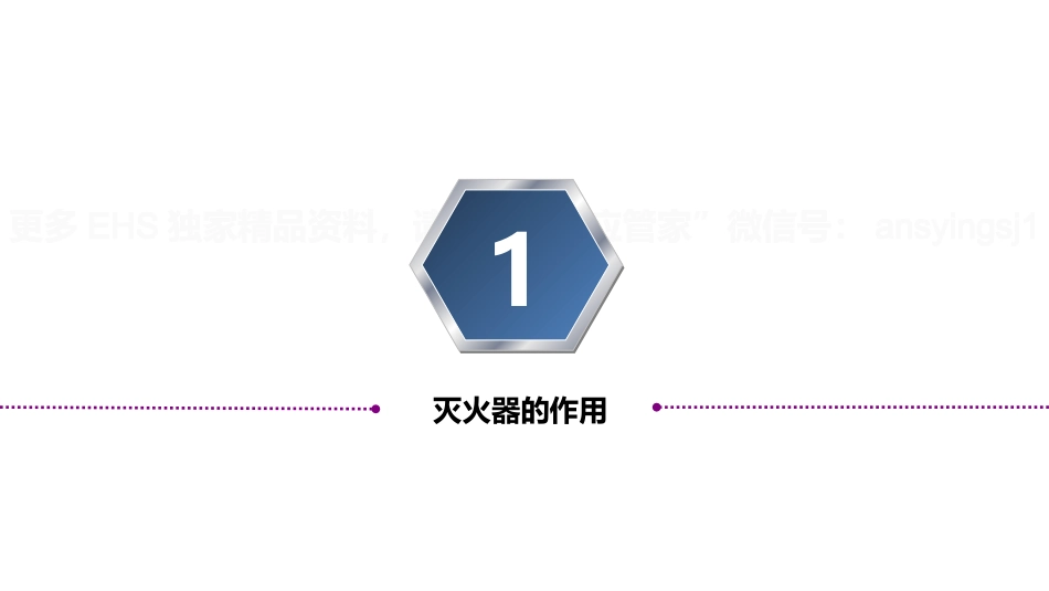灭火器的配置及使用方法.pptx_第3页