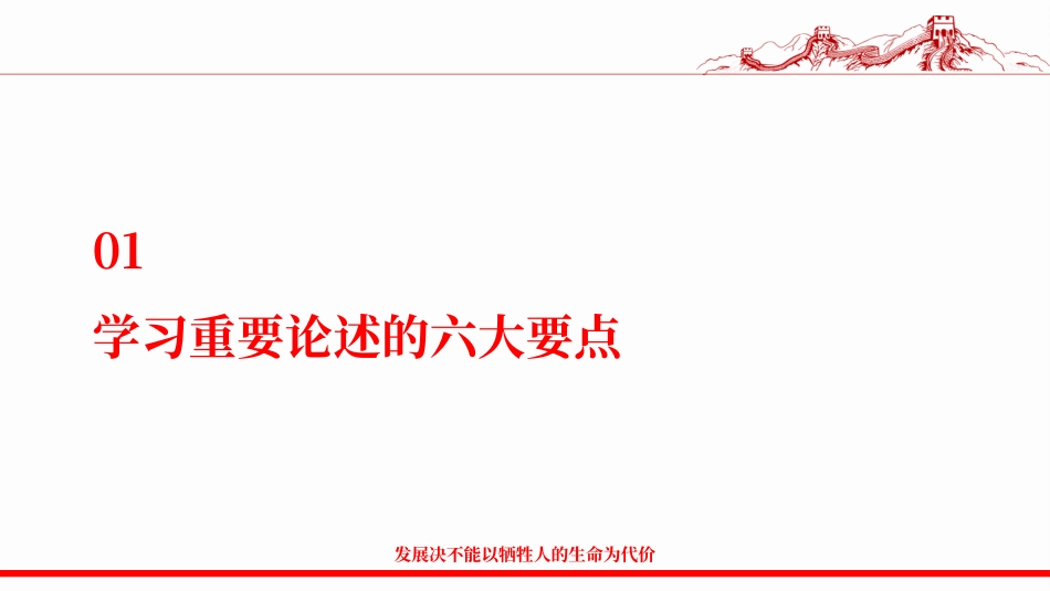 深入学习总书记关于安全生产应急管理重要论述汇编.pptx_第3页