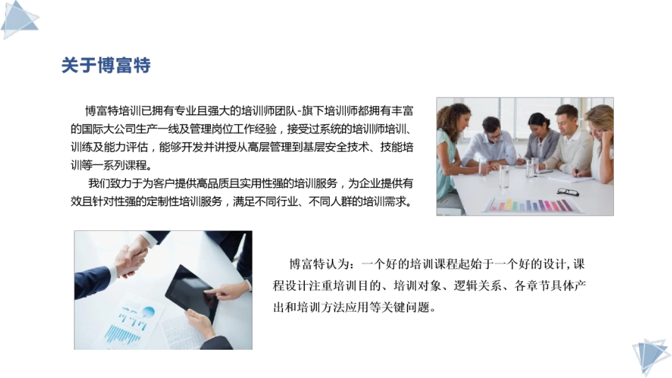 十一节后安全收心教育.pptx_第2页