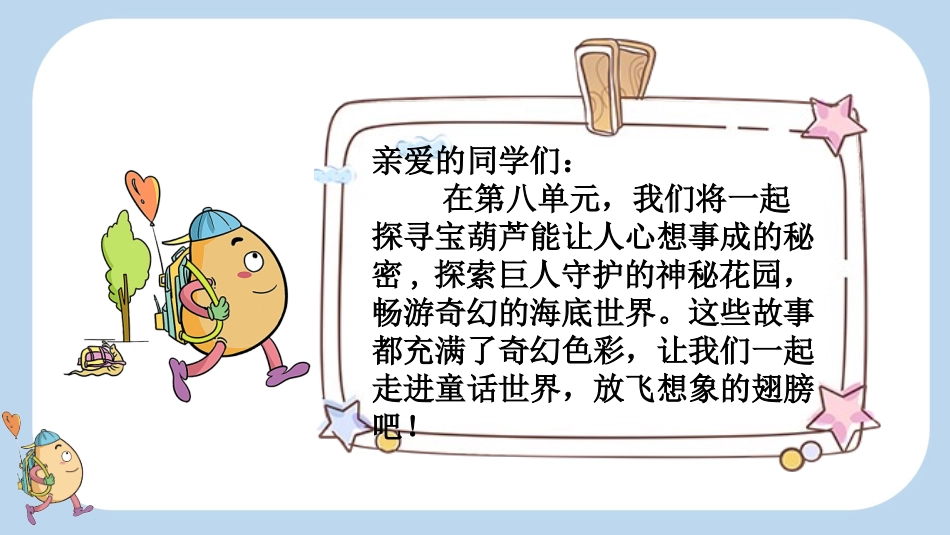 统编版语文四年级下册-26宝葫芦的秘密节选-教学课件多篇.pptx_第1页