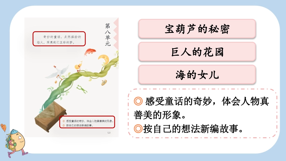 统编版语文四年级下册-26宝葫芦的秘密节选-教学课件多篇.pptx_第2页