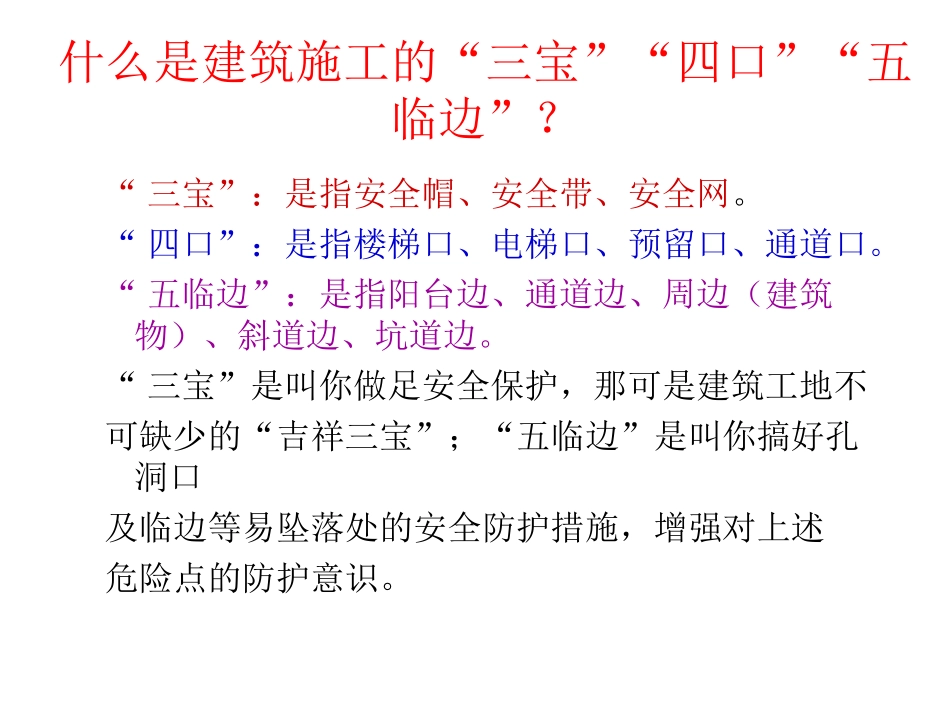 “三宝”的应用、“四口五临边”的防护, 你真的了解多少？.ppt_第2页