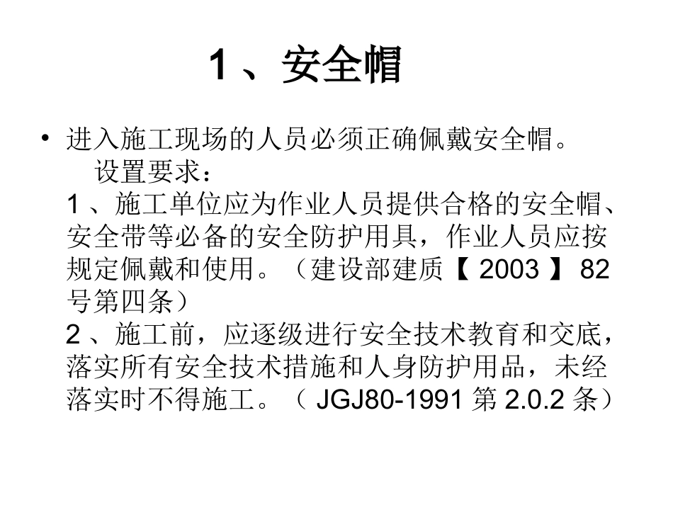 “三宝”的应用、“四口五临边”的防护, 你真的了解多少？.ppt_第3页