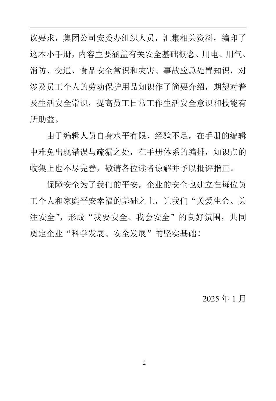 2025安全常识手册培训.pdf_第2页