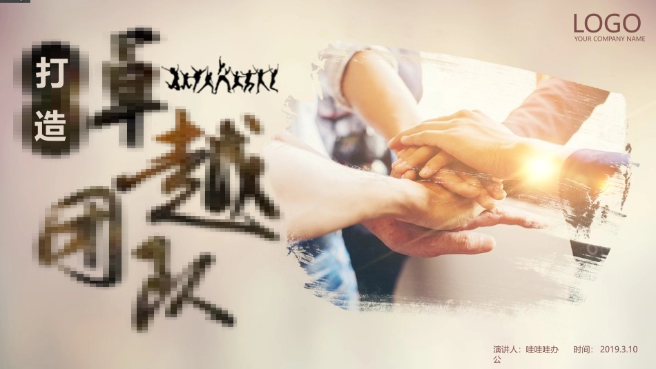 团队合作,重要性培训一2.pptx_第1页