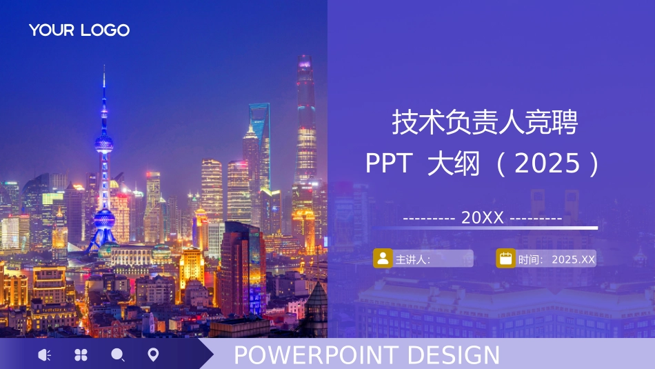 2025年中建王牌局技术负责人竞聘大纲.pptx_第1页