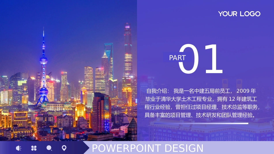 2025年中建王牌局技术负责人竞聘大纲.pptx_第3页