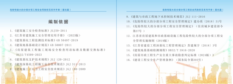 2025最新住建局危大分部分项安全风险防范系列手册（基坑篇）.pdf_第3页