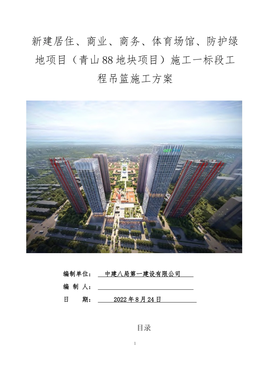 大于100m超高层住宅项目吊篮施工方案.docx_第1页