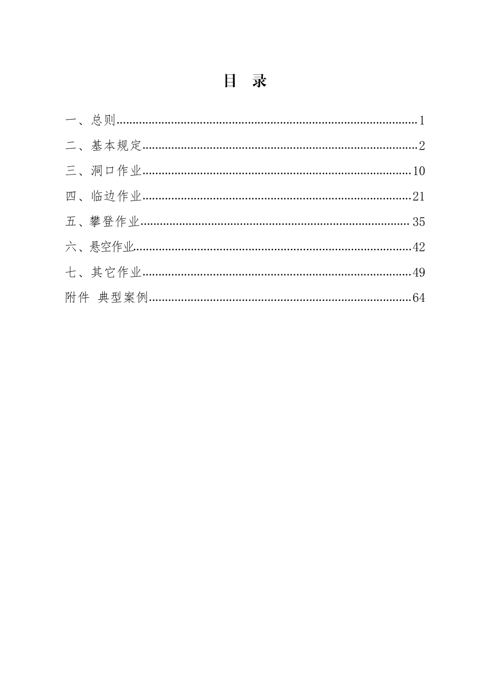 防高坠“法宝”！湖北住建厅发布2024版工程施工现场预防高坠事故安全指南，高清三维彩图！.pdf_第2页