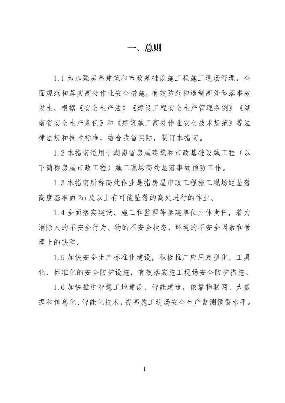 防高坠“法宝”！湖北住建厅发布2024版工程施工现场预防高坠事故安全指南，高清三维彩图！.pdf_第3页