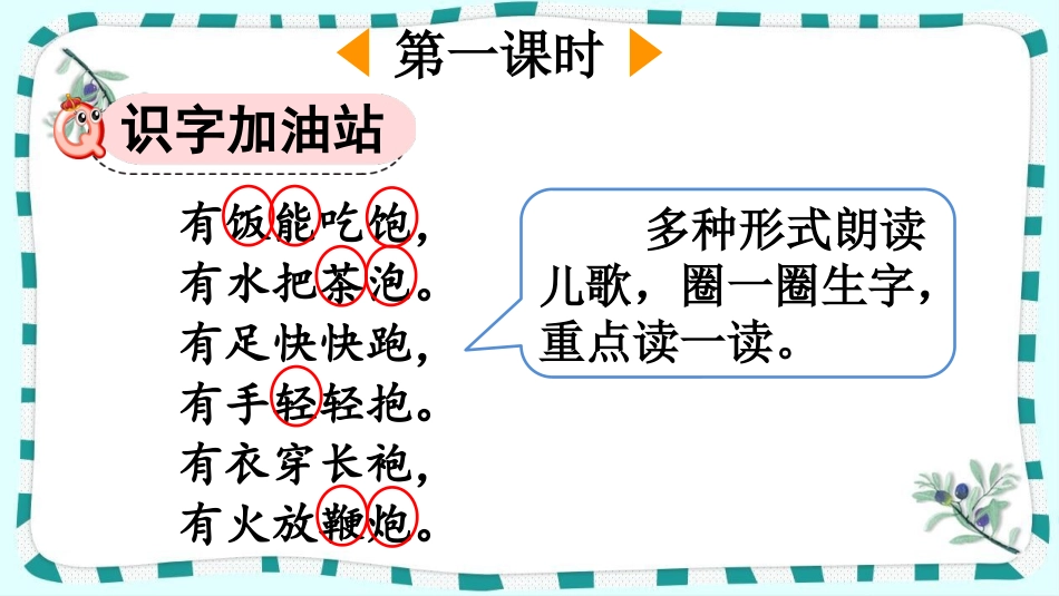 统编版语文一年级下册-语文园地五-教学课件多篇.pptx_第2页