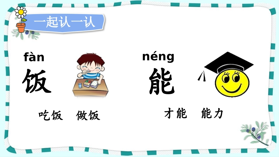 统编版语文一年级下册-语文园地五-教学课件多篇.pptx_第3页