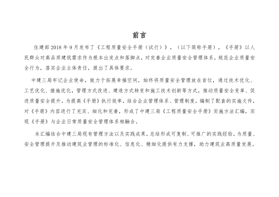 国企质量安全手册实施方法汇编.pdf_第2页