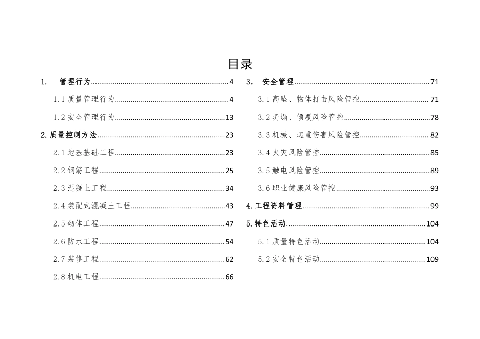国企质量安全手册实施方法汇编.pdf_第3页