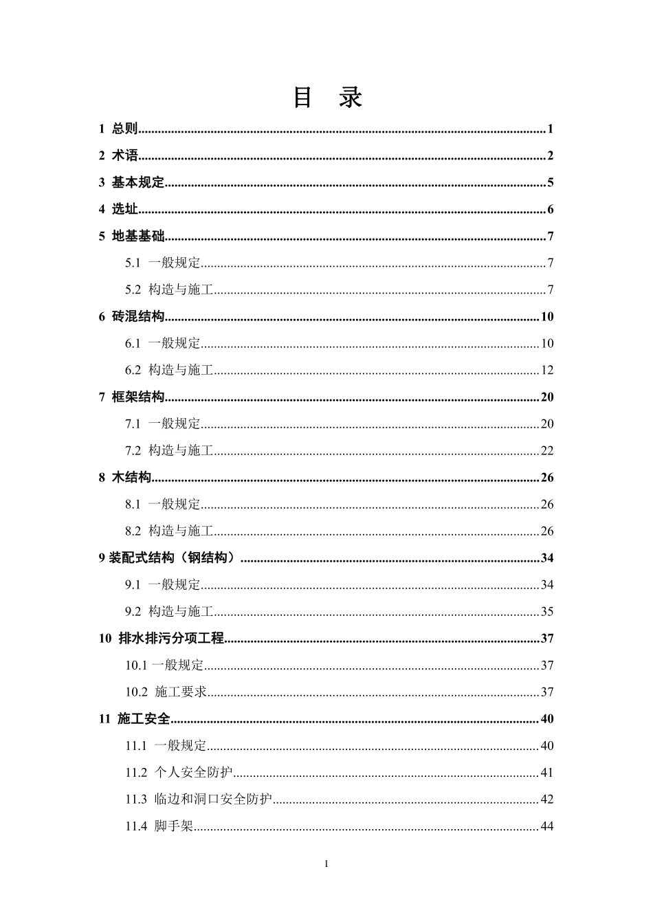 河源市农村建筑技术与施工安全指引.pdf_第2页