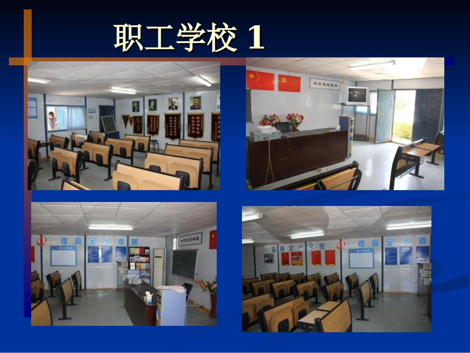 建筑工程安全文明施工标准化工地观摩图片.ppt_第2页