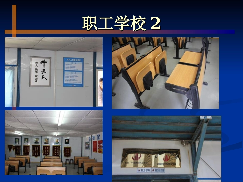 建筑工程安全文明施工标准化工地观摩图片.ppt_第3页