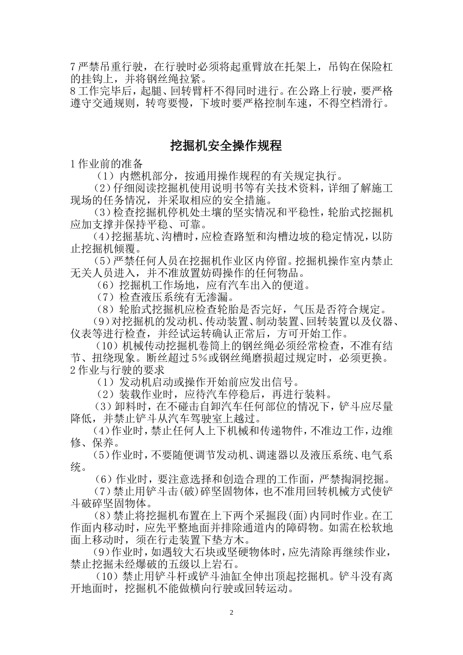 交通安全设施施工设备安全操作规程.doc_第3页