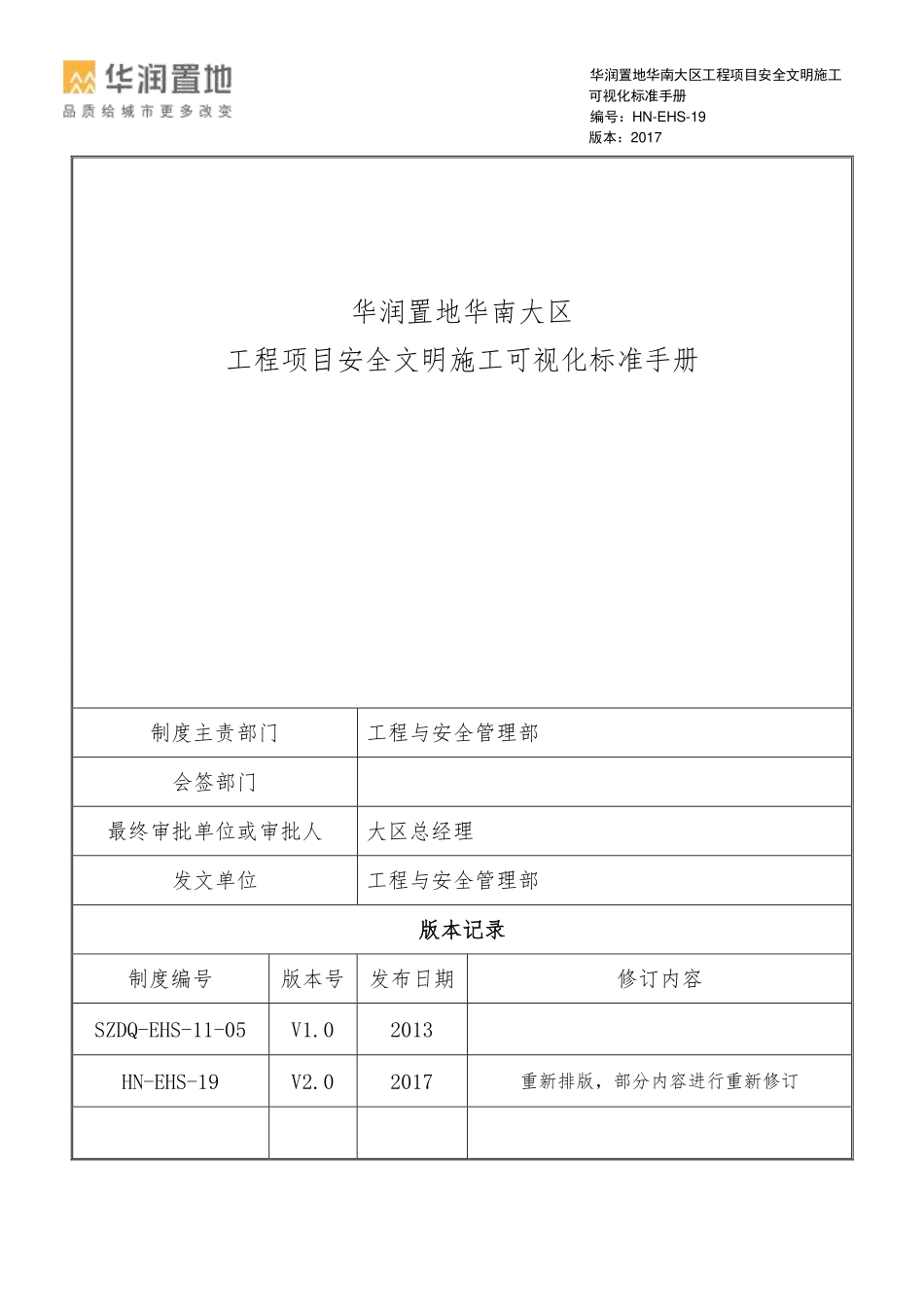 名企工程项目安全文明施工可视化标准手册.pdf_第1页