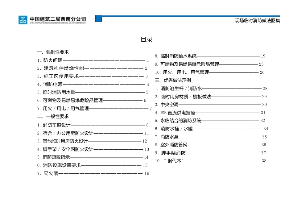 施工现场临时消防做法图集讲义.pptx_第3页