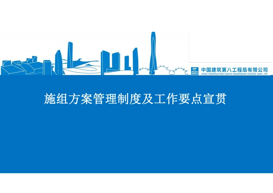 施组方案编制要求及超危大工程方案编制要点常见问题.pdf_第1页