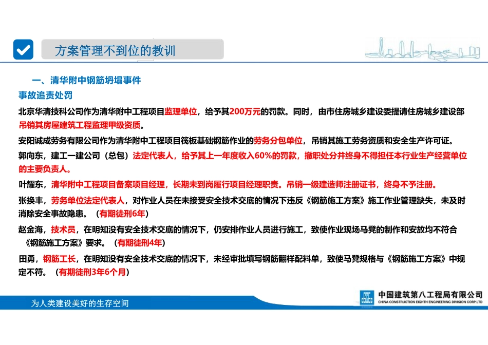 施组方案编制要求及超危大工程方案编制要点常见问题.pdf_第3页