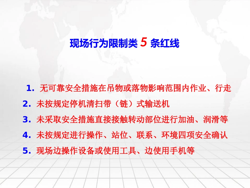 十三大类现场隐患排查安全生产红线62条.pptx_第3页